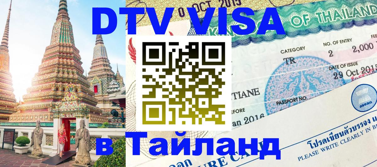 Цены на DTV визу в Таиланд — пакеты услуг, достаточно даже паспорта - 